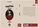 كتب: دوناتيين